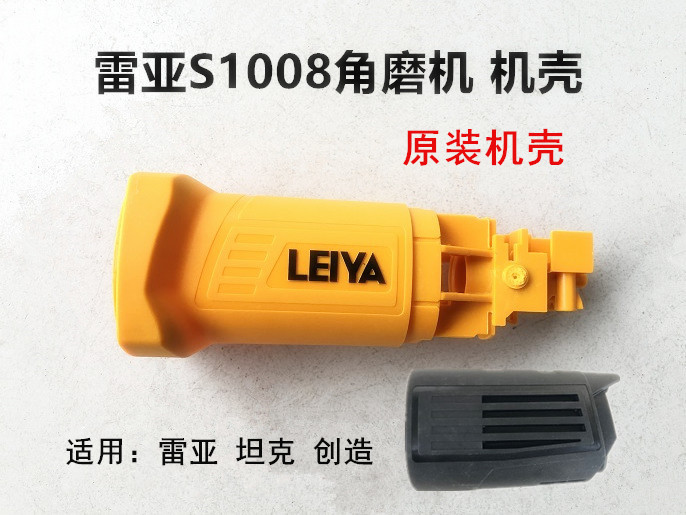 雷亚坦克创造AS1008角磨机配件外壳机壳定子壳后盖后罩转子定子
