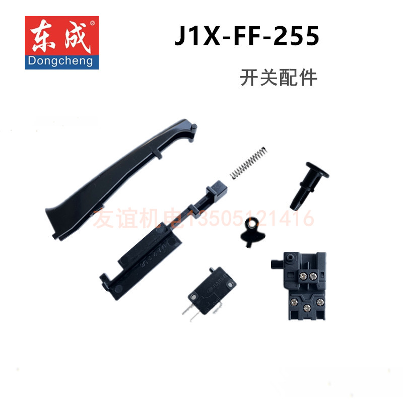 DCA东成J1X-FF-255斜切割机开关自锁按钮/滑板/拨块/开关弹簧配件 五金/工具 其它电动工具 原图主图