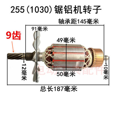 适配牧田LS1030转子定子255锯铝机转子LS1020/1030切割机电机齿轮