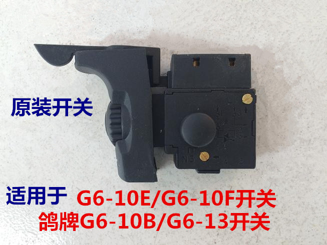 鸽牌手电钻G6-10B/G6-13/G6-10E/10F开关 转子定子线圈调速开关 五金/工具 其它电动工具 原图主图