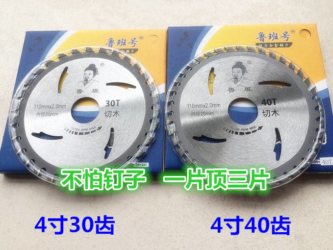 鲁班号木工4寸合金圆锯片切割机刀片木材铝合金切铁锯片不怕钉子