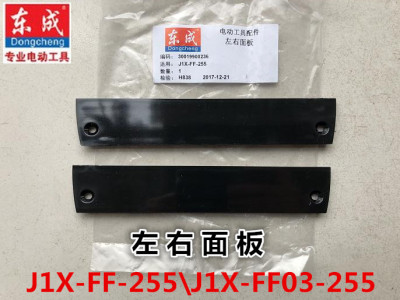 东成10寸锯铝机J1X-FF-255/03-255切口板底座左右塑料板锯口垫片