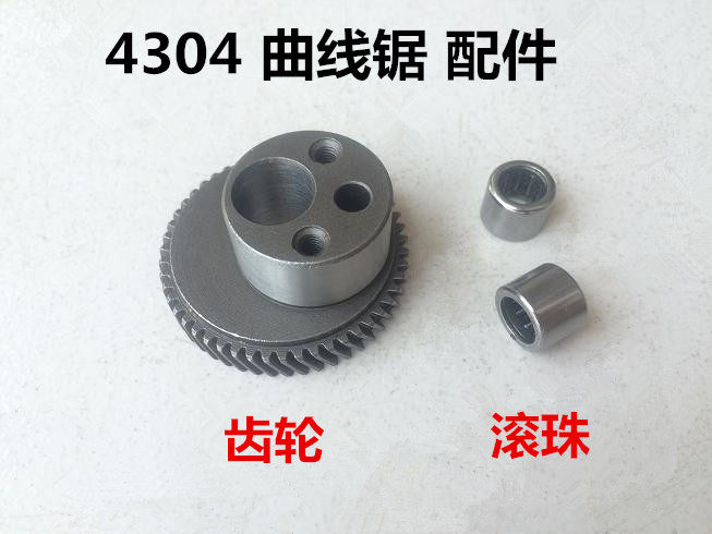 电动工具4304曲线锯 往复锯配件 65曲线据齿轮 滚珠滚针轴承