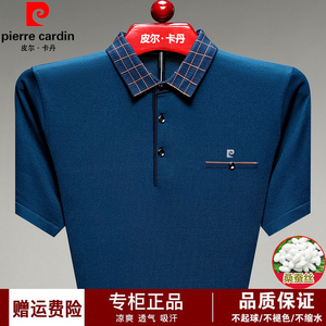 皮尔卡丹100%桑蚕丝短袖t恤男士夏季中年翻领爸爸冰丝半袖Polo衫