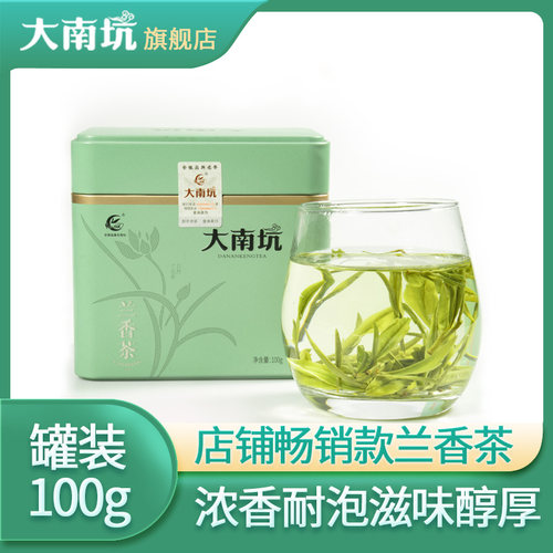 泾县兰香茶大南坑小绿兰100g茶叶