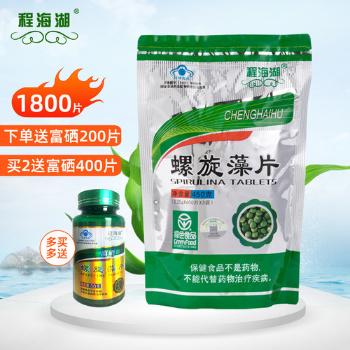 调节免疫力螺旋藻程海湖藻蓝蛋白