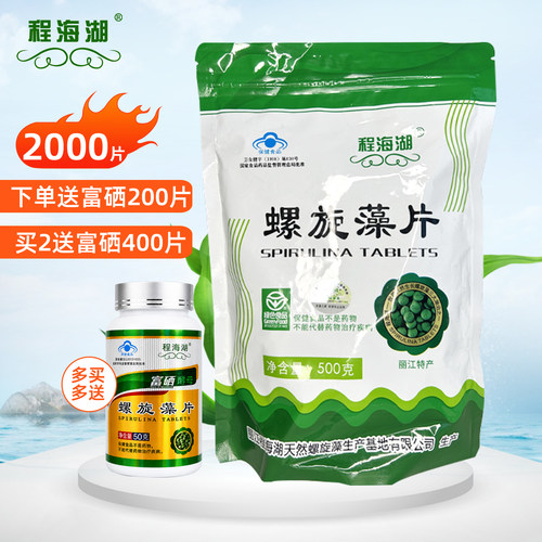 调节免疫力程海湖螺旋藻藻蓝蛋白