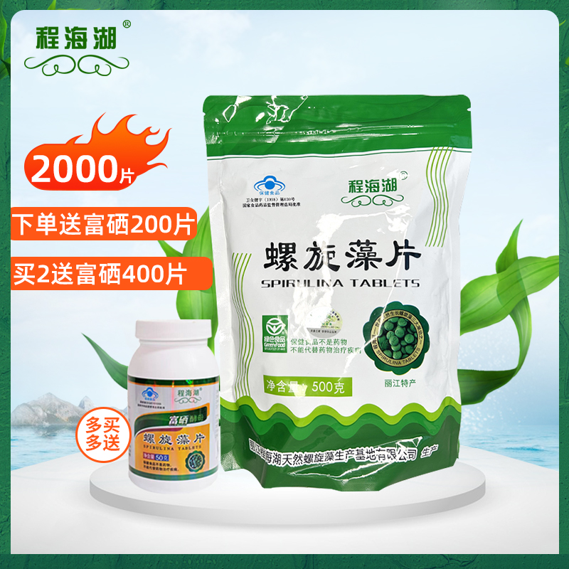 调节免疫力程海湖螺旋藻藻蓝蛋白