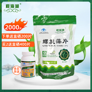 丽江程海湖螺旋藻2000片免疫调节抵抗力保健品官方旗舰店厂直发
