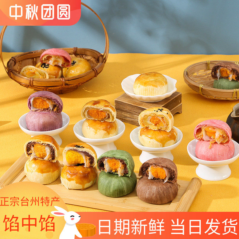 正宗台州馅中馅蛋黄酥月饼送礼