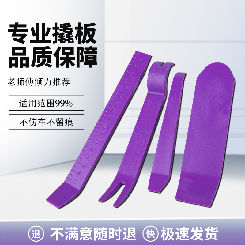 汽车音响拆装工具硬度高