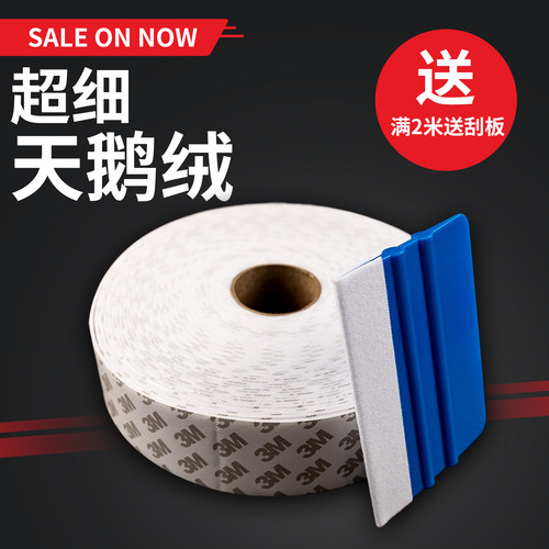 汽车改色贴膜刮板贴片 天鹅绒毛毡贴条超细防刮痕替换绒布带背胶 - 封面