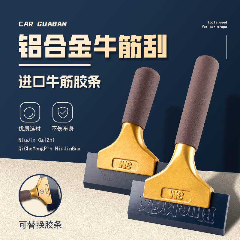 汽车贴膜工具硬牛筋刮板铝合金手柄进口胶条赶水牛津刮板排水刮