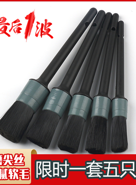 洗车毛刷车用刷车毛刷软毛细节刷空调风口清洗工具黑色纤维五件套