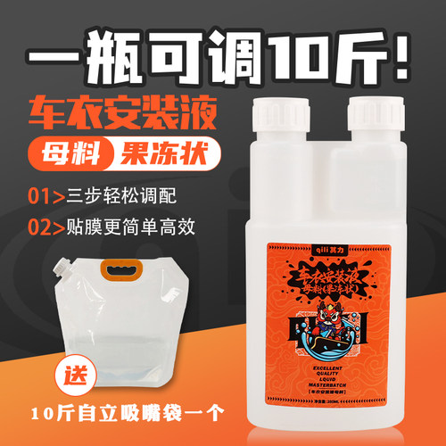 其力果冻安装液可调10斤