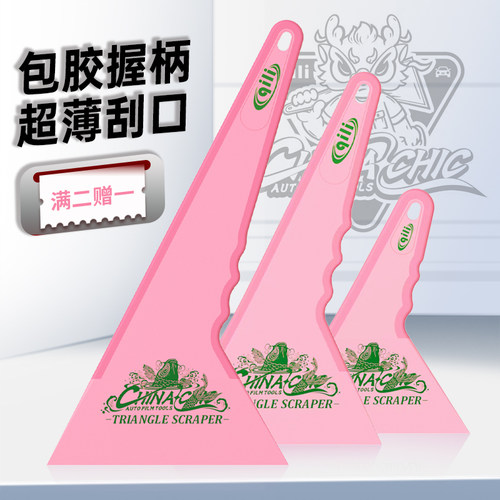 【包胶】国潮超薄口三角刮板