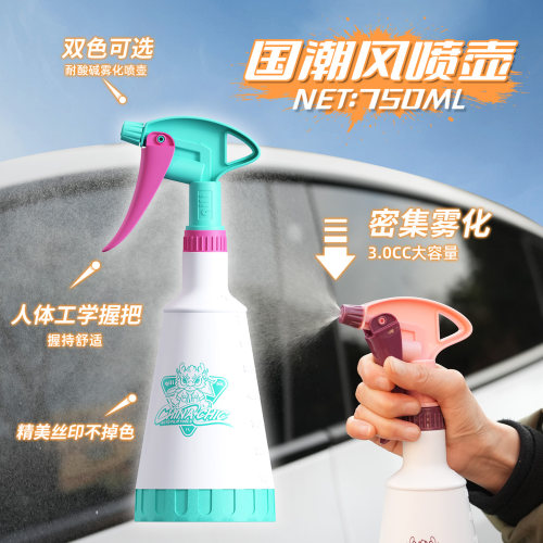 750ML喷壶耐酸碱高雾化大容量