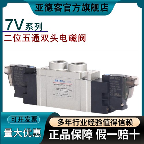 原装正品亚德客7V系列电磁阀