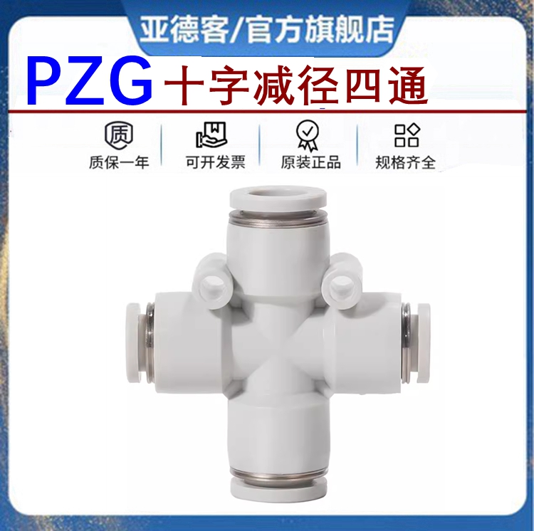 原装亚德客十字减径四通接头