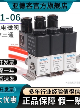 亚德客两/二位三通电磁阀3V1-06B集成阀3V106A2F/3F/4F/5F/6F/7F