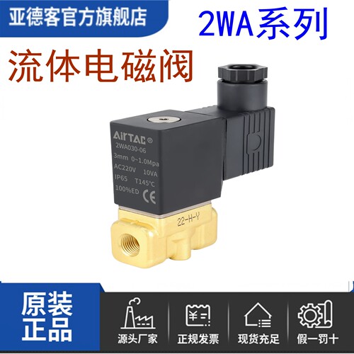 亚德客2WA系列电磁阀原装正品