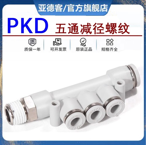 原装亚德客螺纹减径五通接头