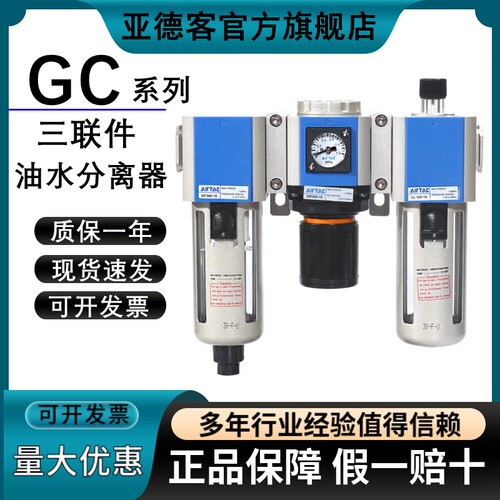 原装正品亚德客气动三联件