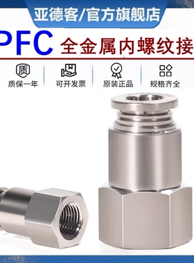 亚德客全金属内螺纹内牙气管直通快插接头BPCF6 8 10 12-01 02 03