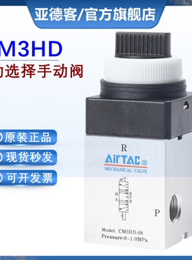 原装亚德客机械阀手动阀CM3HD-05/06/08选择型三位五通换向气阀