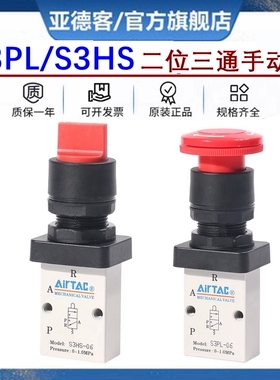 原装亚德客二位三通手动阀S3HS/S3PL-M5 06 08押入停驻旋转开关阀