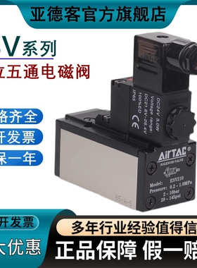 亚德客原装二位五通电磁阀ESV210 310 410 610 320 420 620气阀