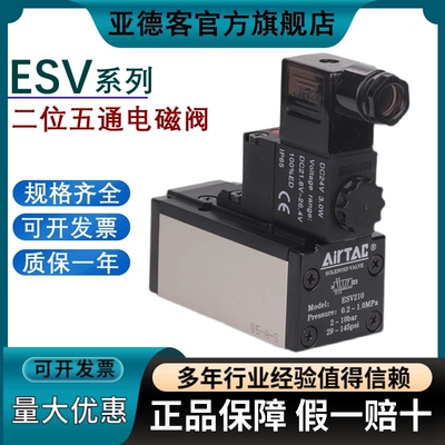 原装正品亚德客二位五通电磁阀