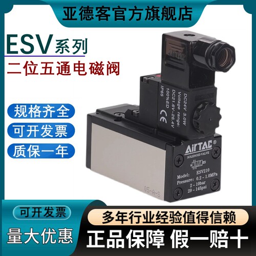 原装正品亚德客二位五通电磁阀