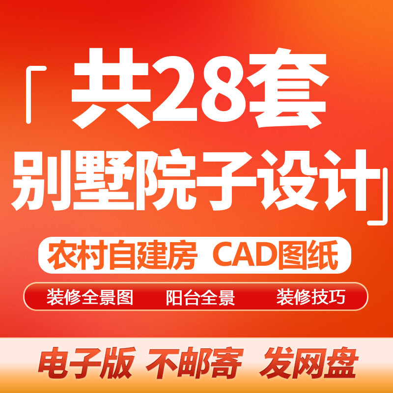 别墅院子设计图农村自建房一层图纸带院子小户型半新款乡村洋房