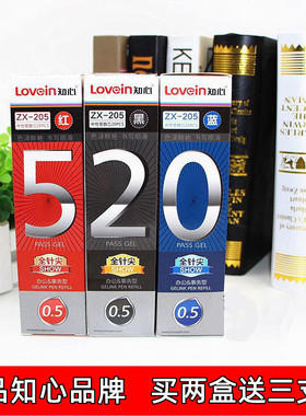 知心ZX205中性笔芯全针管0.5mm水笔替芯学生考试黑色笔芯办公书写