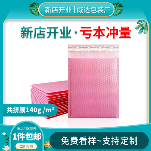 快递气泡袋防震衣服包装泡沫袋加厚粉色气泡信封袋饰品打包泡泡袋 - 封面