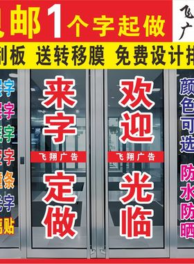 玻璃门贴纸贴字即时贴电脑刻字橱窗墙贴防撞贴腰线防水广告字定制