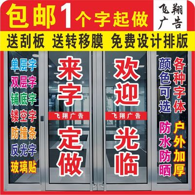 玻璃门贴纸贴字即时贴电脑刻字橱窗墙贴防撞贴腰线防水广告字定制
