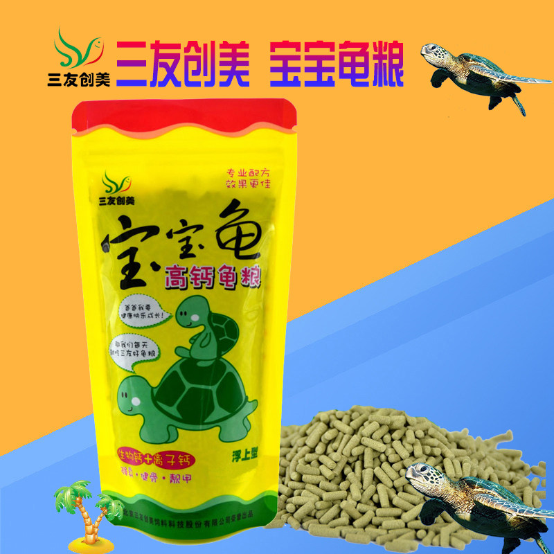 三友创美宝宝龟粮靓甲健骨强身图片