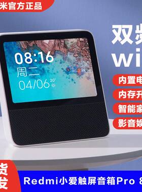 MIUI/小米 Redmi小爱触屏音箱 8二手