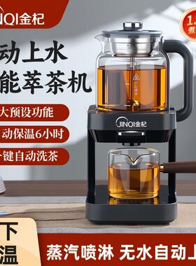 金杞全自动上水蒸汽煮茶器