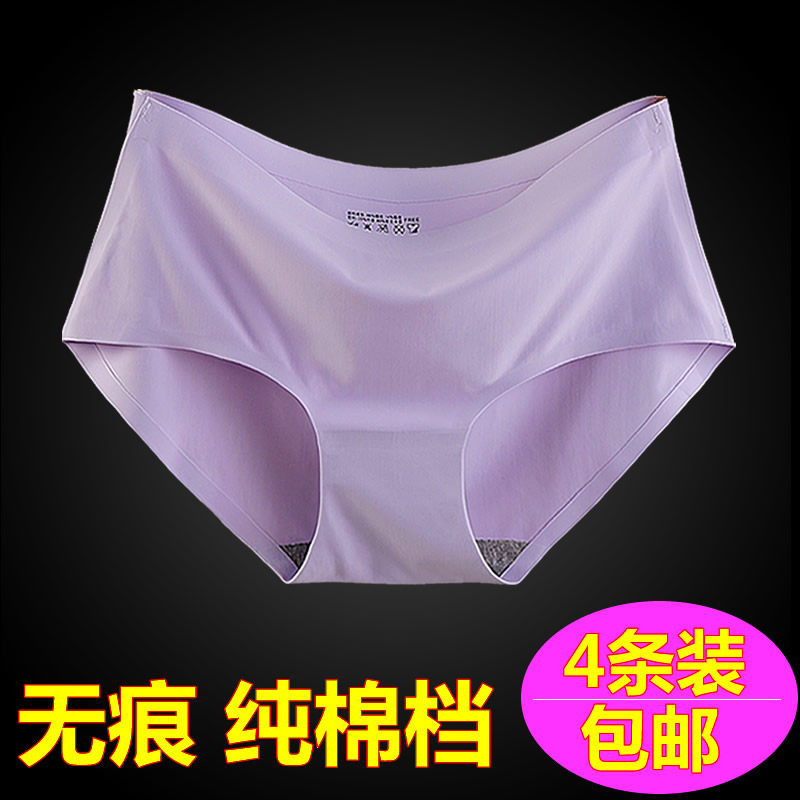 【4条装】无痕内裤女一片式冰丝大码薄学生中腰纯棉裆女士三角裤