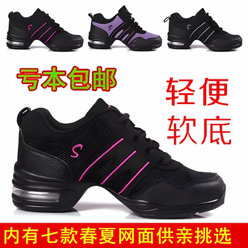 杨丽萍团队演出广场舞大码网面鞋