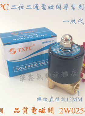 TXPC 2W025-08 220V 2分电磁阀  二位二通常闭 水阀气阀油阀 全铜