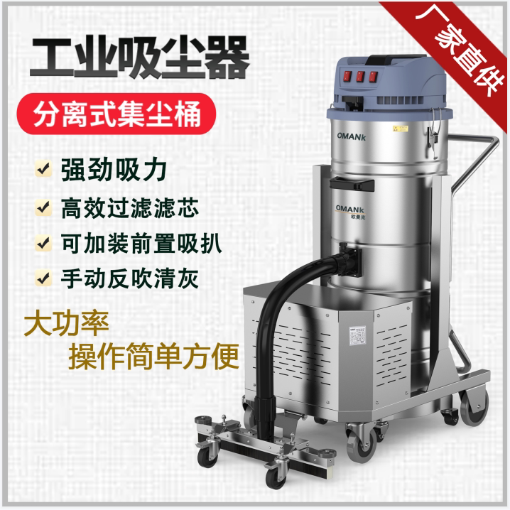 欧曼克工业吸尘器大功率