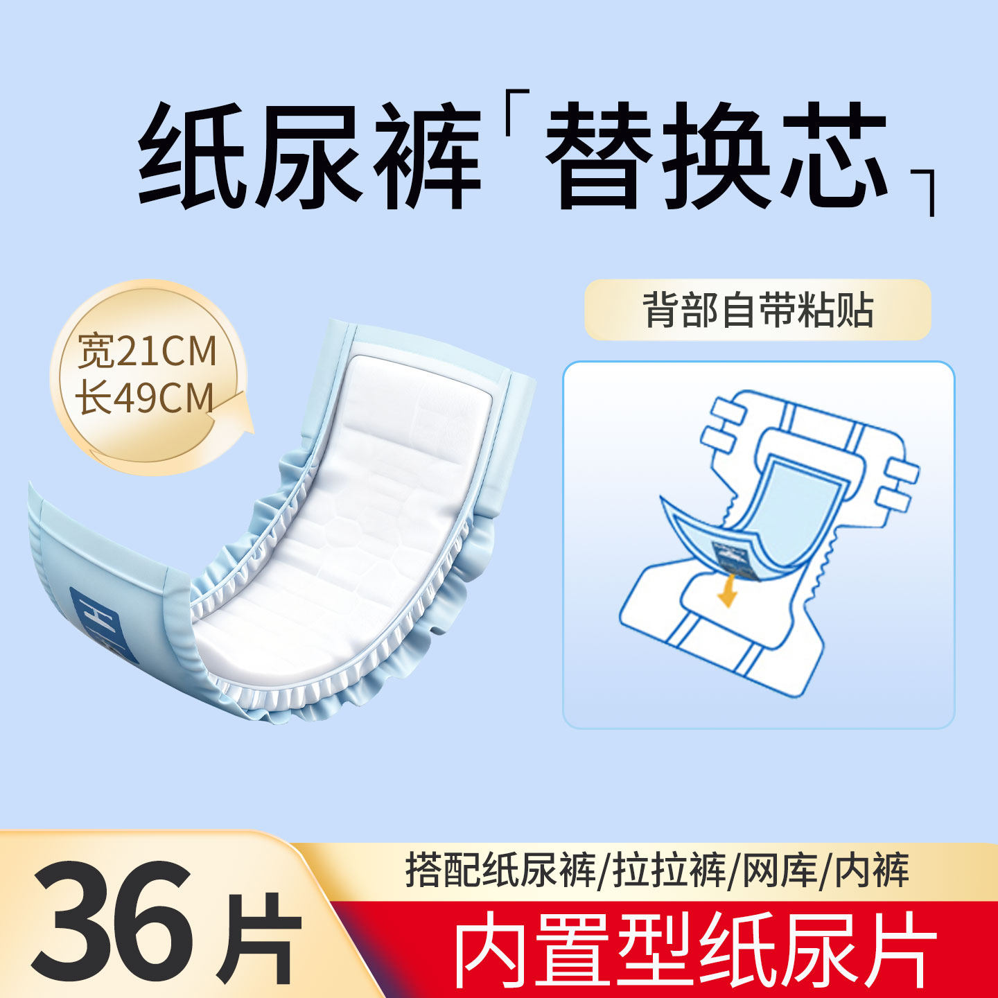 纸尿替换芯片21x49cm内置纸尿片