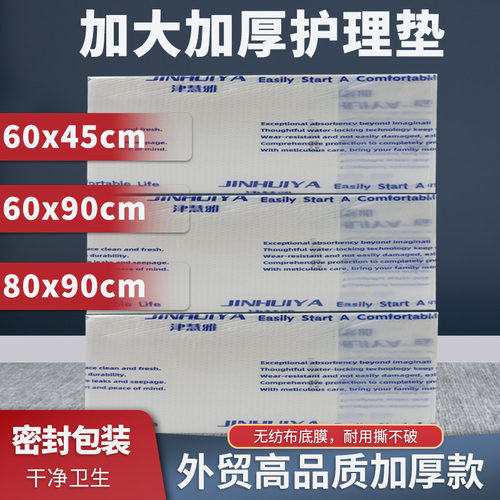 一次性护理床垫加大加厚隔尿垫