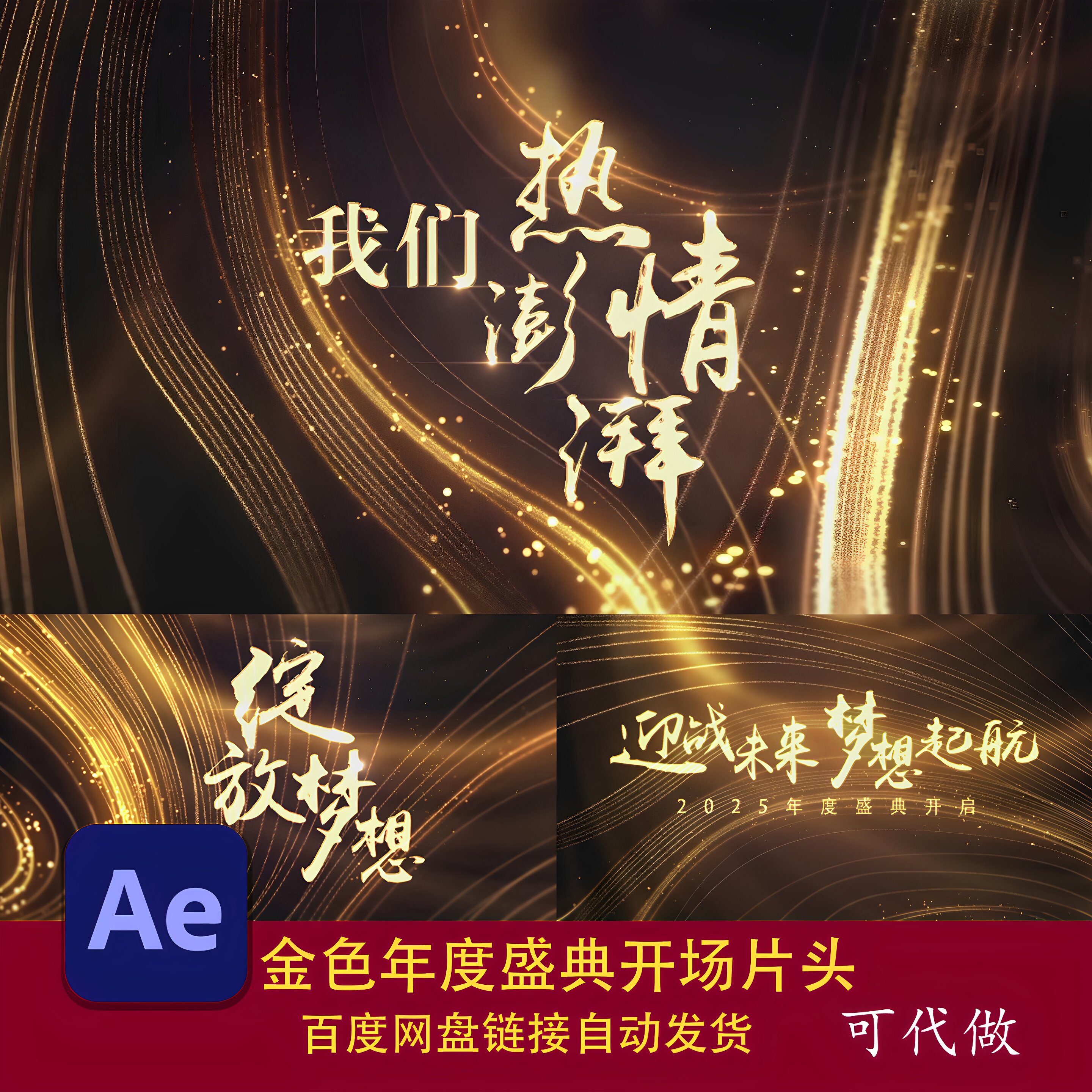 金色粒子震撼大气总结年会年度盛典晚会开场AE片头素材