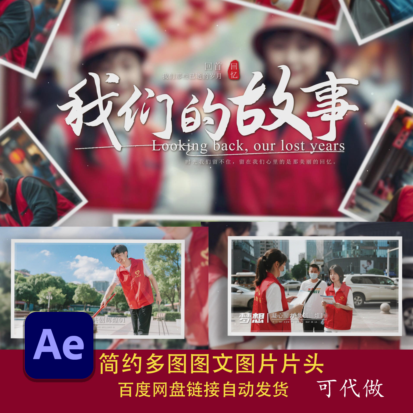 大气简洁温馨团建温馨相册多图图文图片照片展示AE模板