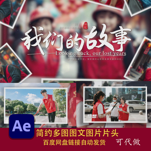 大气简洁温馨团建温馨相册多图图文图片照片展示AE模板